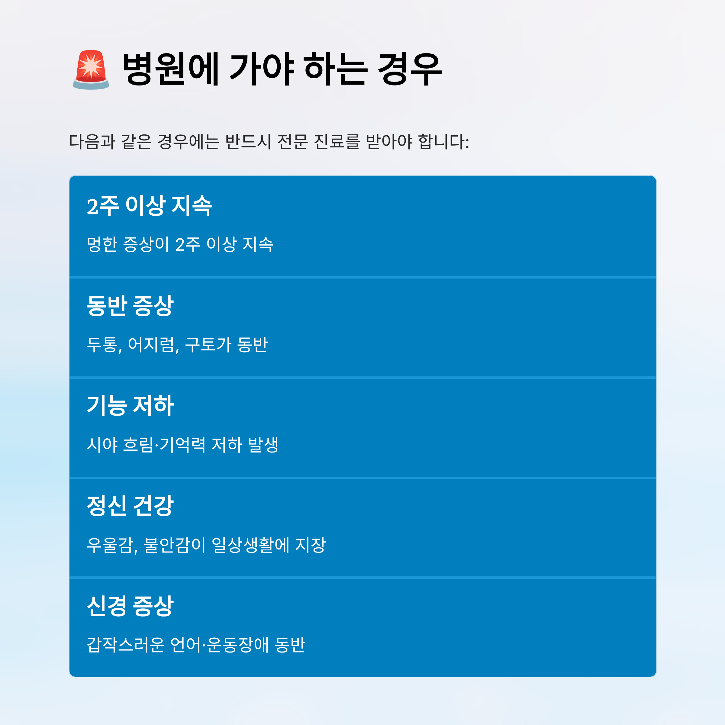머리가 멍하고 맑지 않은 증상 대처방법