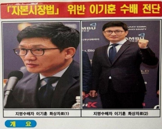 이기훈 영장실질 심사 불출석 및 도주