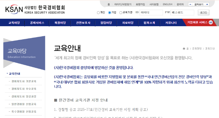 경비원 신임교육