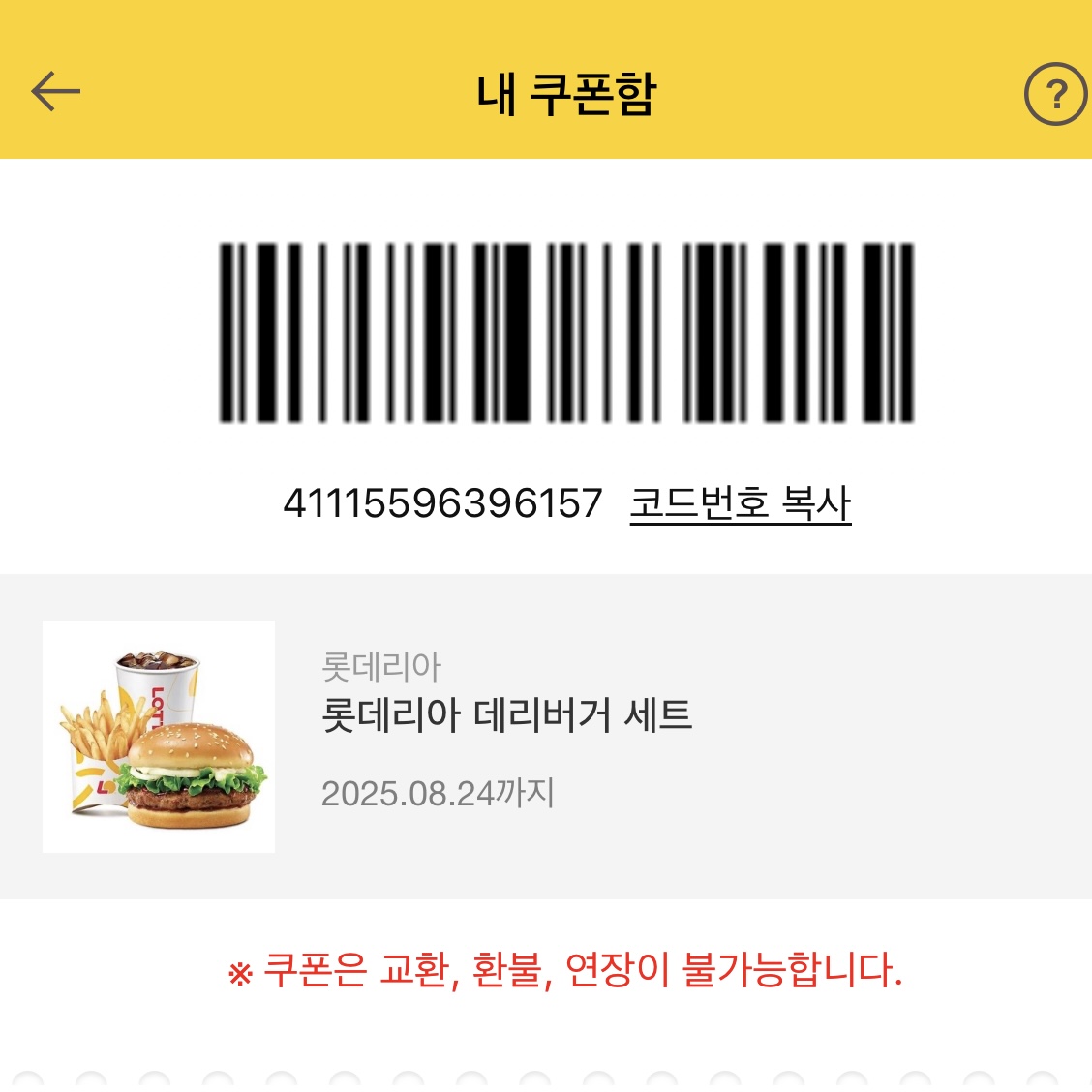 롯데리아_데리버거세트