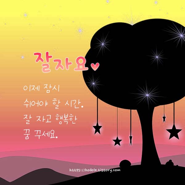 잘자요2