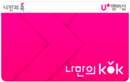 뚜레쥬르 LGU+ 멤버십 통신사 할인