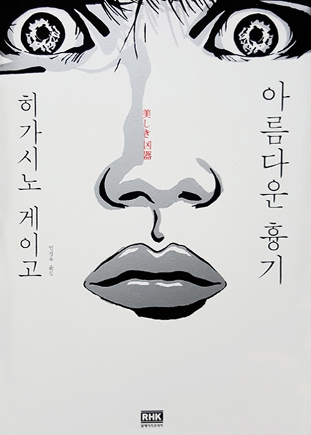 아름다운 흉기 2018년 책표지 이미지