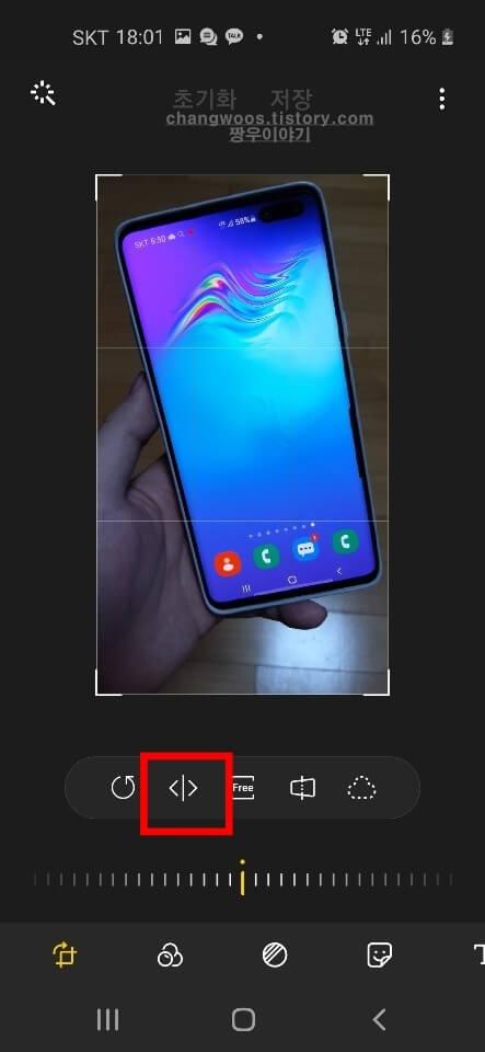 갤럭시 스마트폰 사진 좌우 반전 방법8