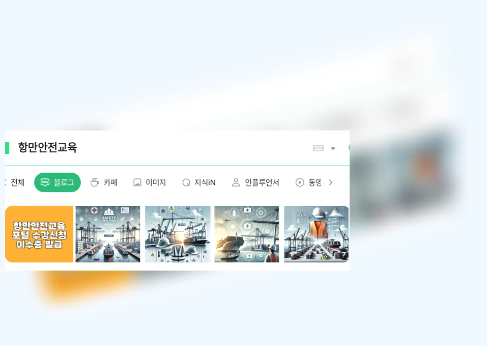 항만안전교육_1_subsection