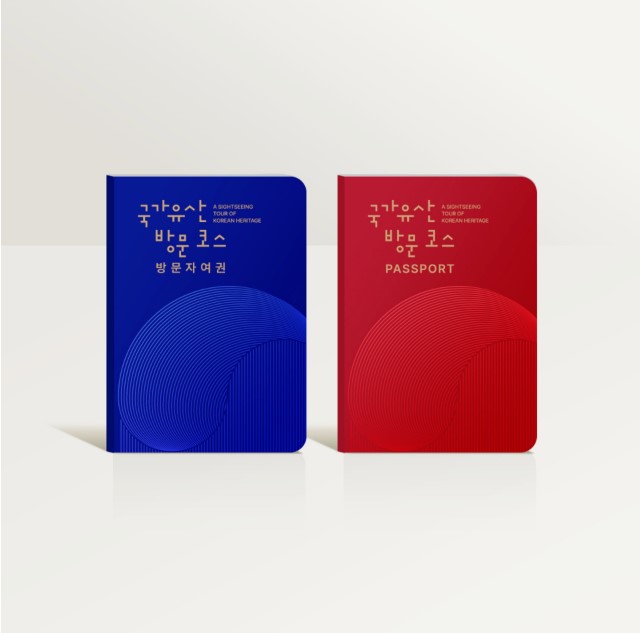 국가유산방문자여권 사진