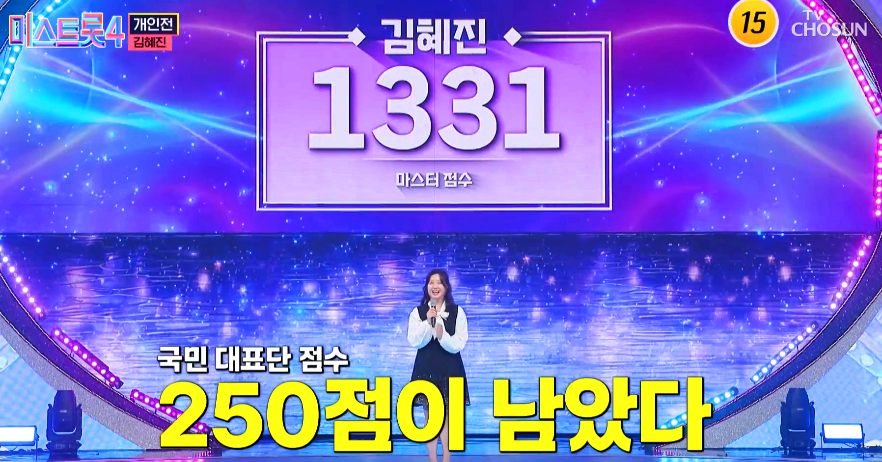 미스트롯4