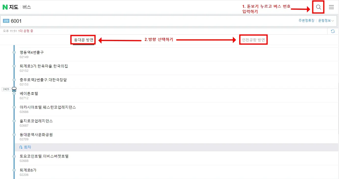 인천공항 리무진 시간표, 노선, 예약 방법 (공항버스)