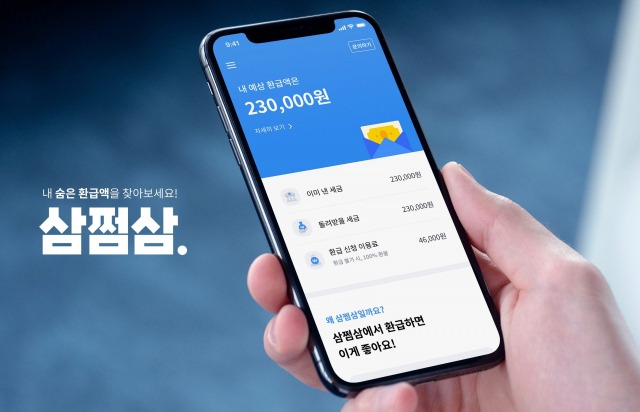삼쩜삼 미수령 환급금
