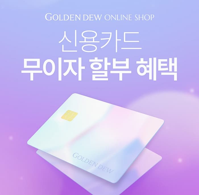 💎 골든듀 창립세일 2025, 올해도 시작될까? 6월 이벤트 먼저 확인하세요!