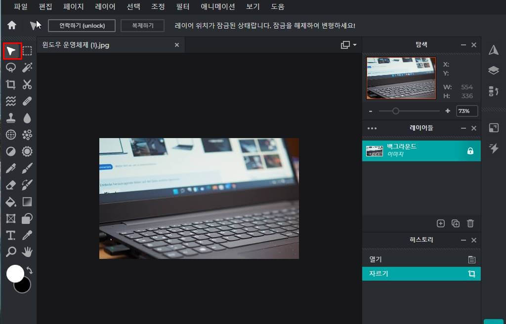 사진 자르기 완성