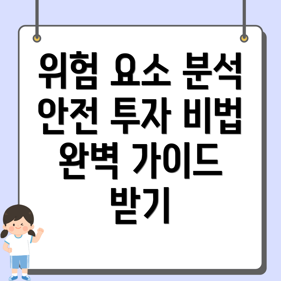 위험 요소