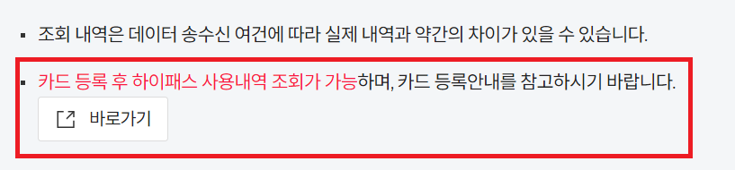 하이패스 사용내역 조회 및 영수증 출력