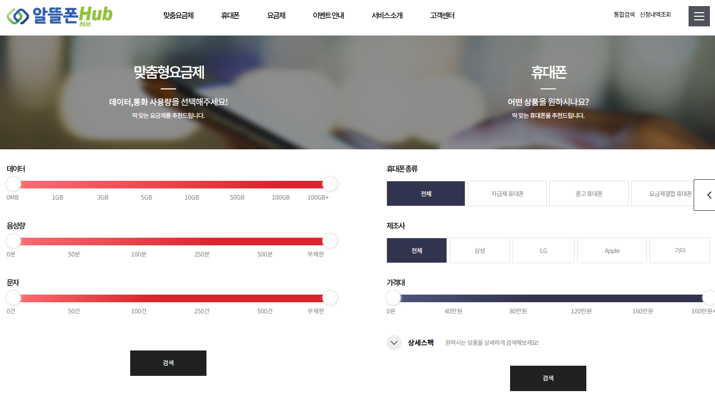 알뜰폰 허브