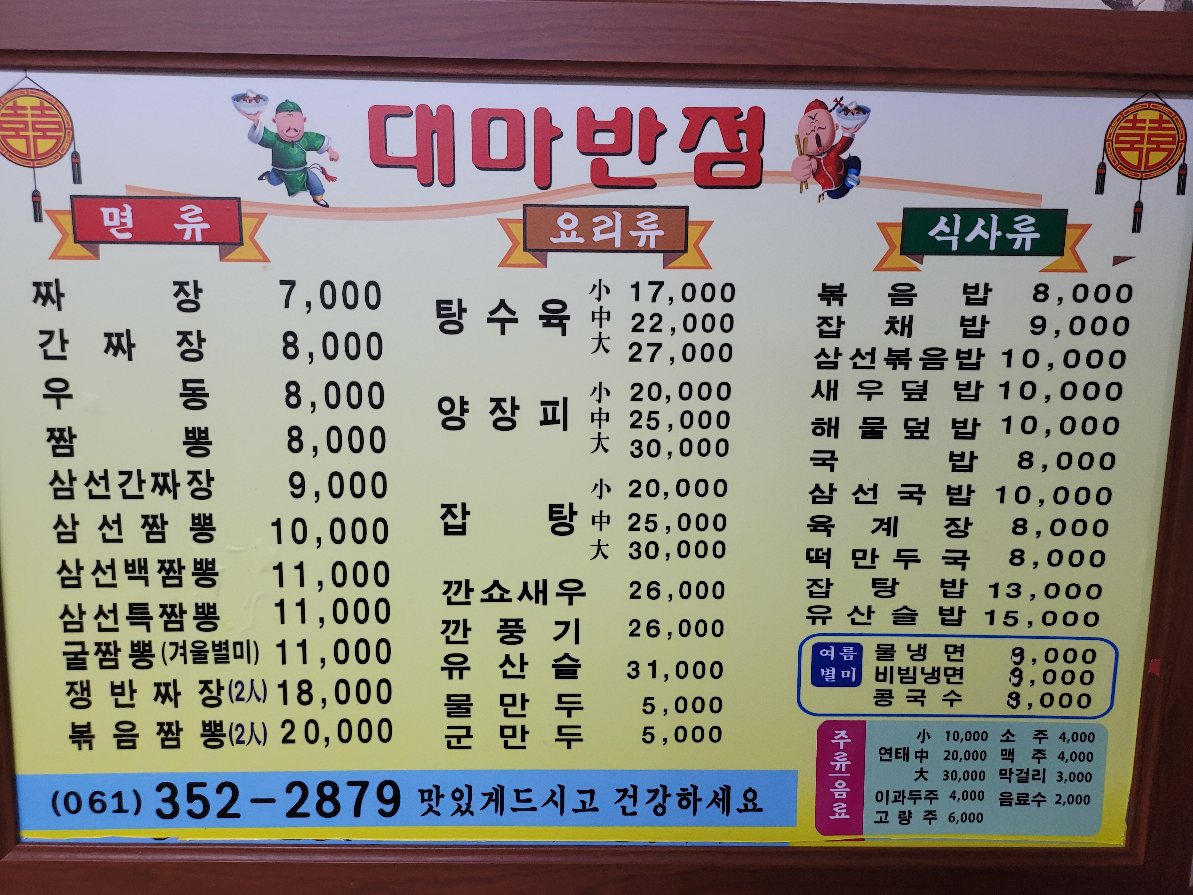 대마반점