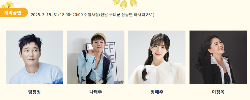 개막공연