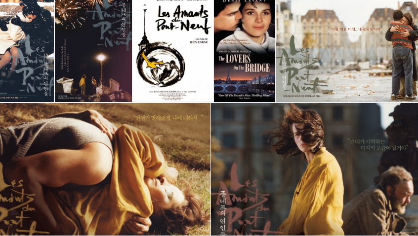 퐁네프의연인들