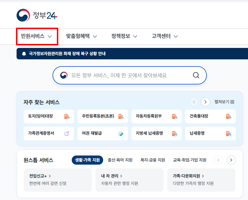 정부24