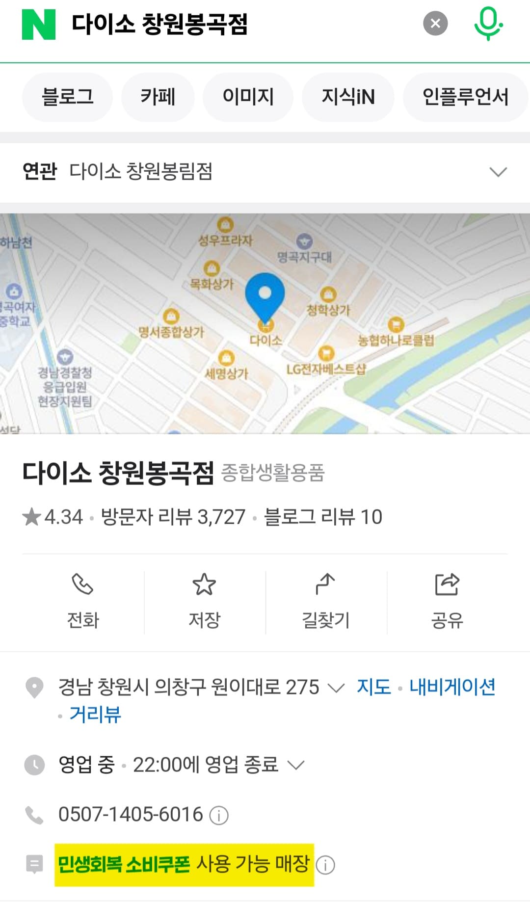 다이소-민생지원금-사용처-김해,-창원,-진주-및-경상남도-매장-리스트-확인-방법-안내-예를-들어,-다이소-민생지원금을-사용할-수-있는-매장을-확인하기-위해-네이버에서-다이소-창원봉곡점을-검색해-볼게요.-그러면-검색-결과에-민생회복-소비쿠폰-사용-가능-매장이라는-문구가-표시되면-사용이-가능한-매장입니다.