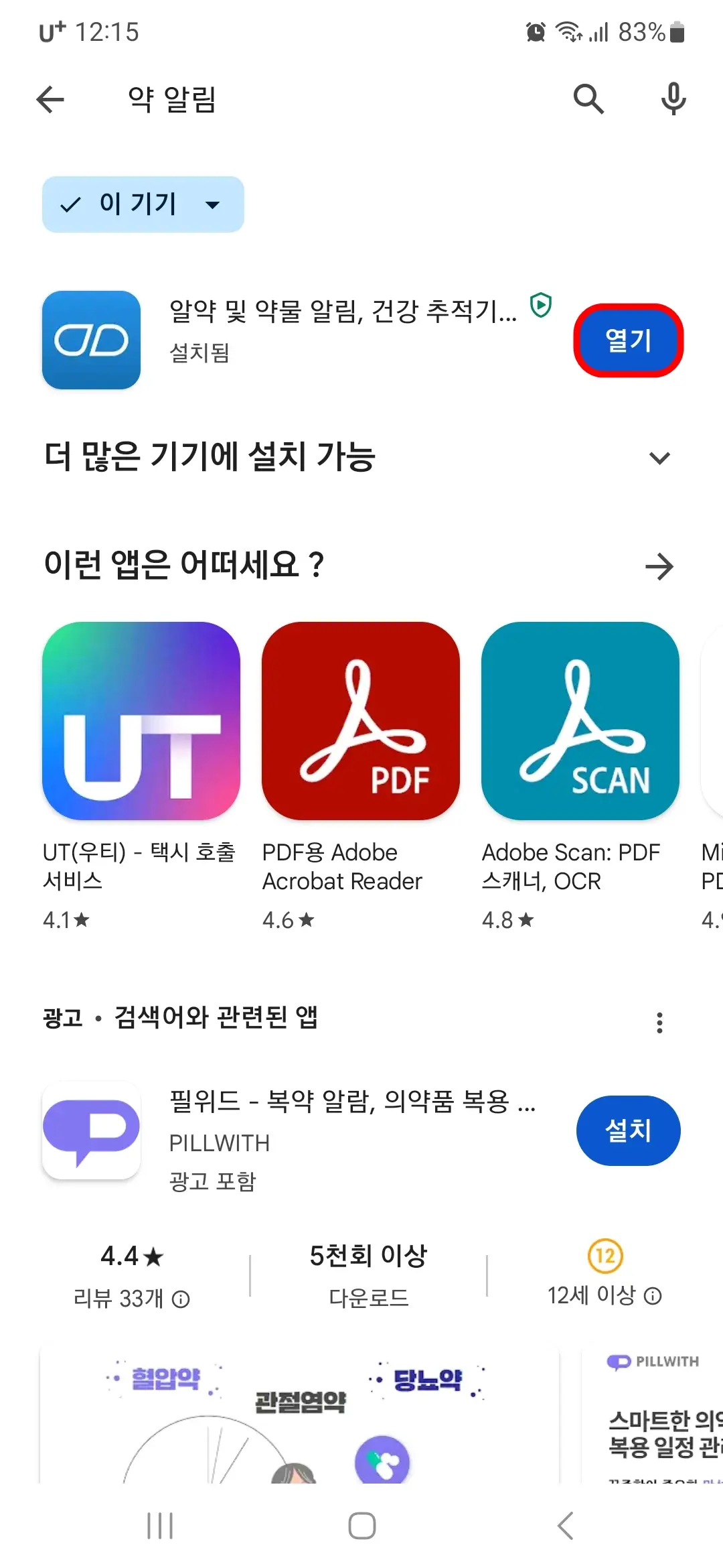 메디세이프 열기