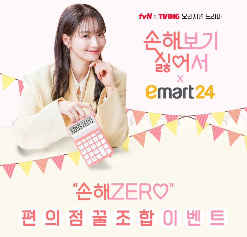 손해보기 싫어서 이벤트
