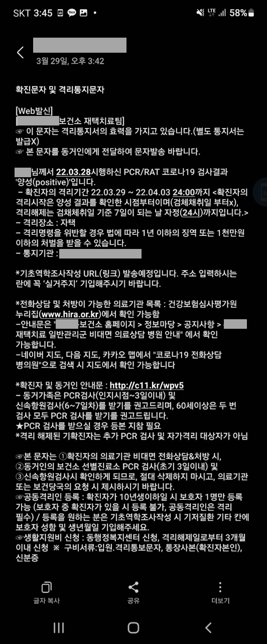 코로나 19 확진자증상 신속항원자가검사키트 양성