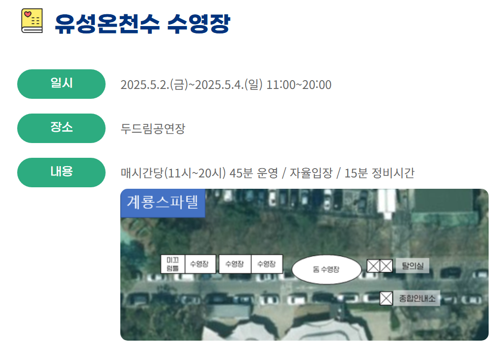 유성온천문화축제