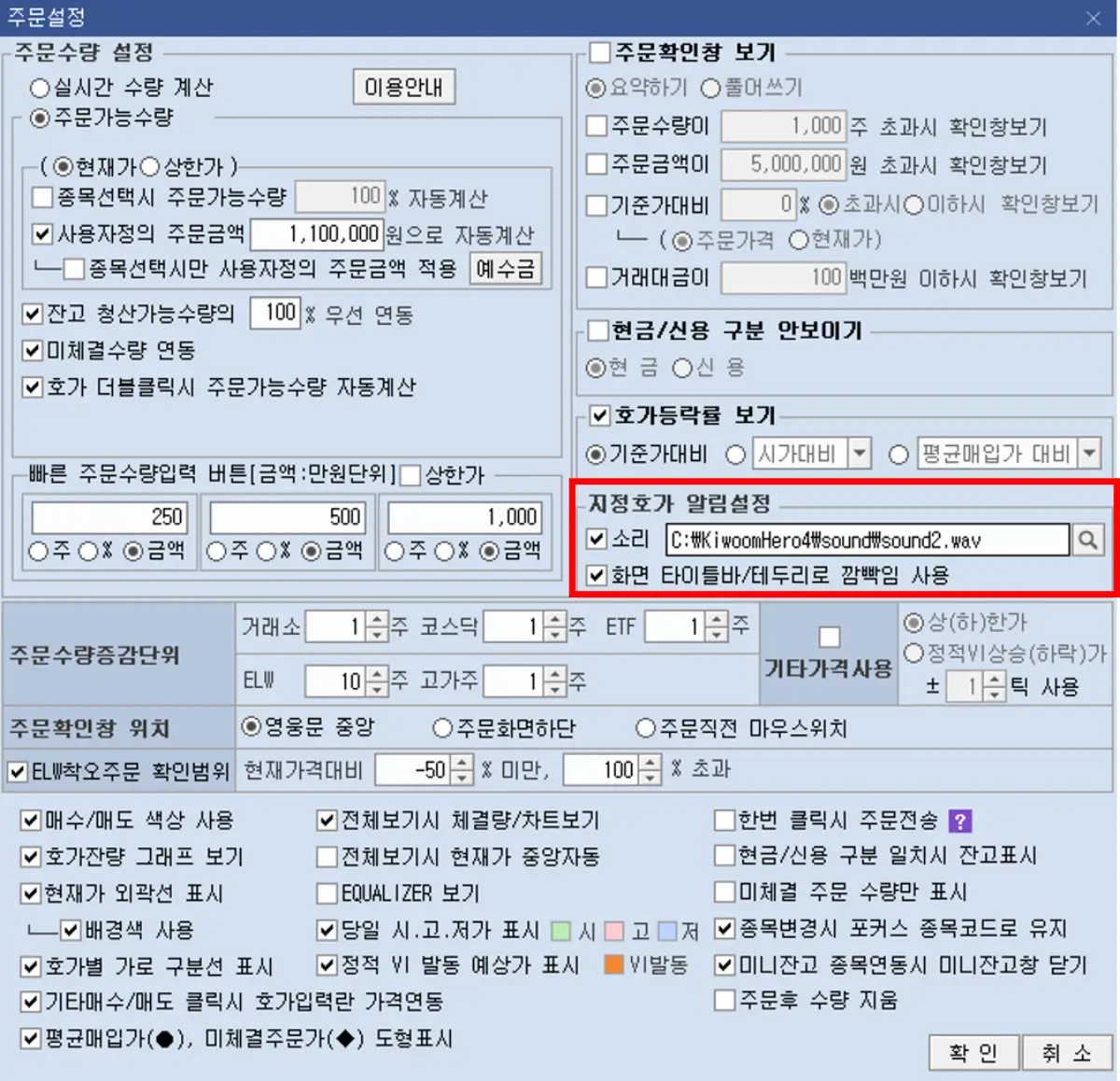 지정 호가 알림 설정