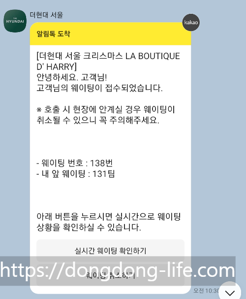 더현대 크리스마스 현장 예약