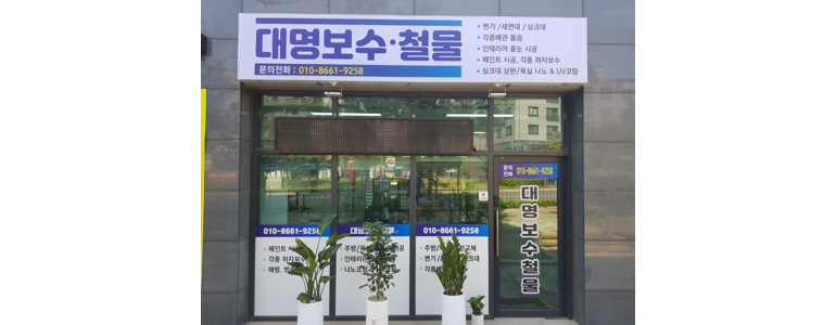 김포시 철물점