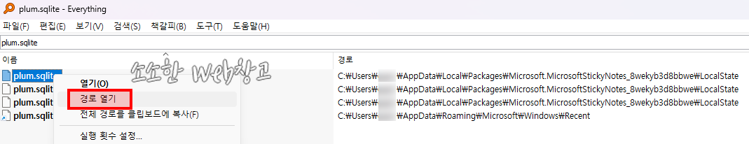 에브리띵에서 DB파일 찾기 후 경로 열기