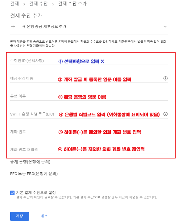 구글 애드센스 결제 수단 추가 정보 입력