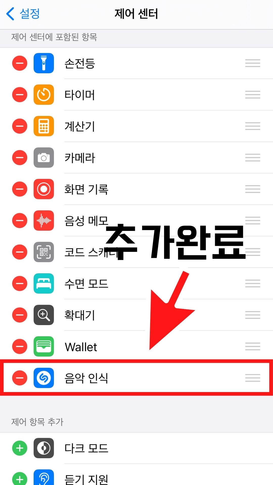 아이폰제어센터-음악찾기옵션선택추가등록완료화면