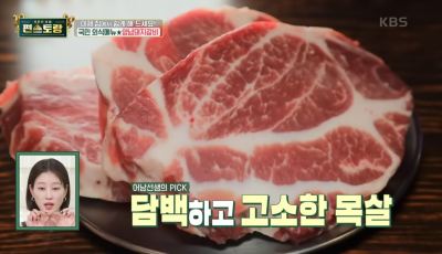 좋은 목살 고르는 방법