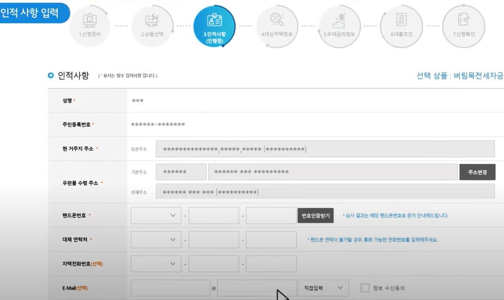인적사항입력하기
