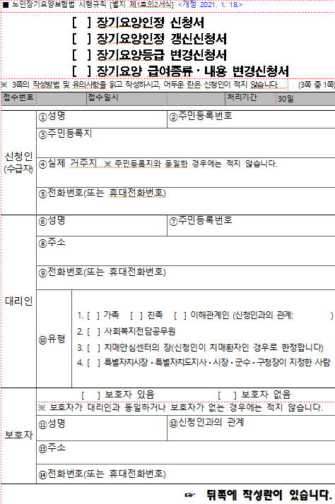 노인 장기요양 신청서