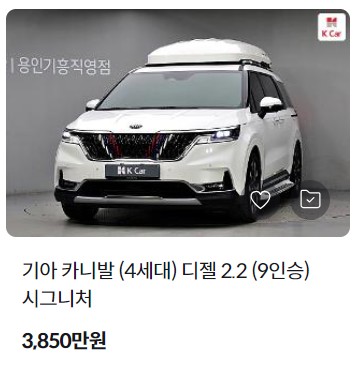 카니발 중고차