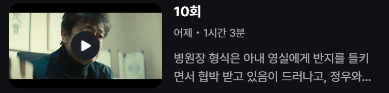 백설공주에게 죽음을 10회 줄거리, 요약/전체 동영상