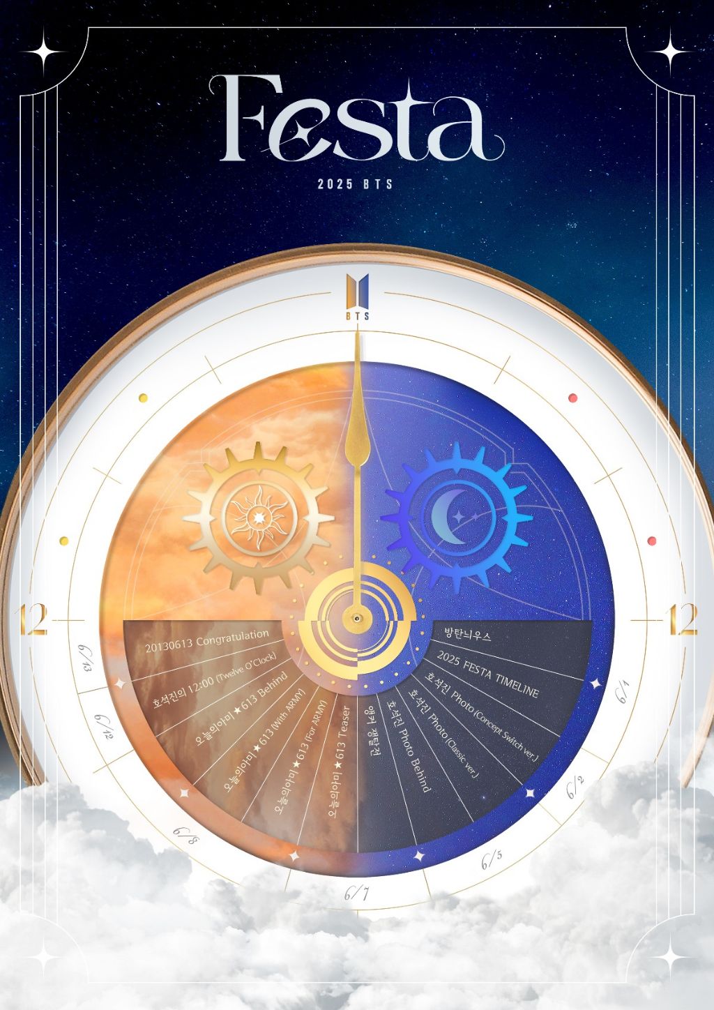 방탄소년단 페스타 일정