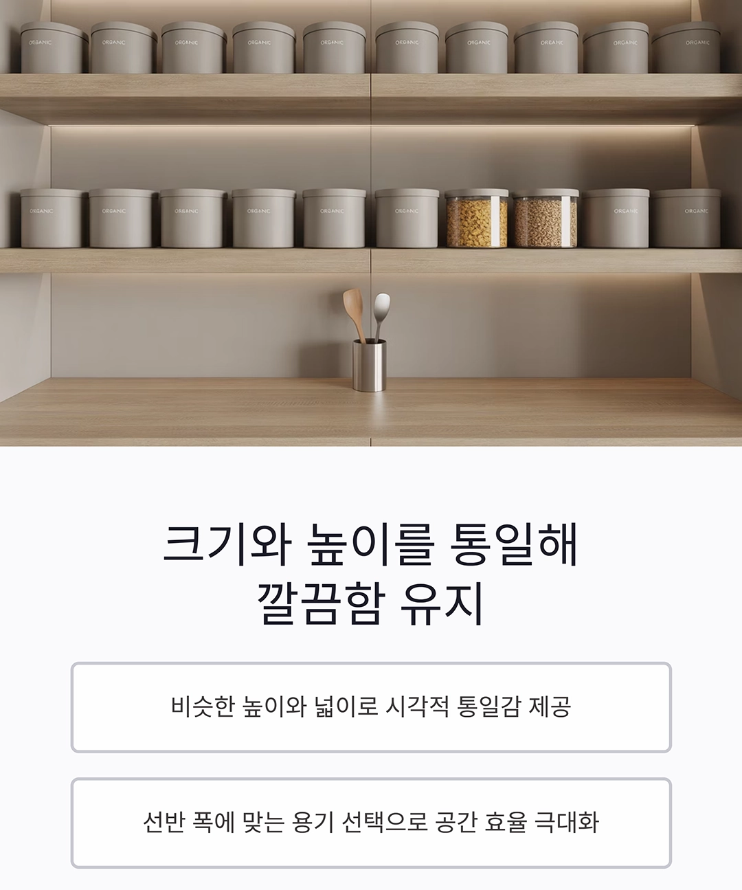 팬트리 정리를 위한 투명 저장용기 똑똑한 활용법