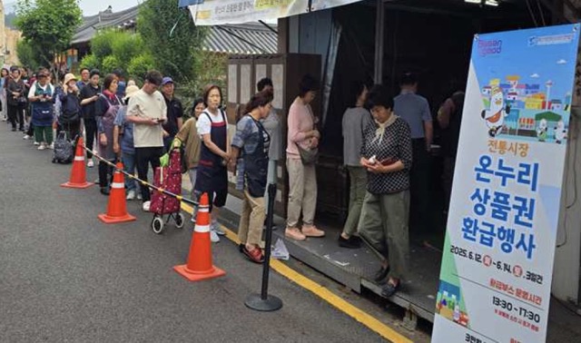 부산 재래시장 온누리상품권 환급 행사