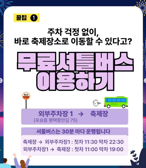 평택호 물빛축제