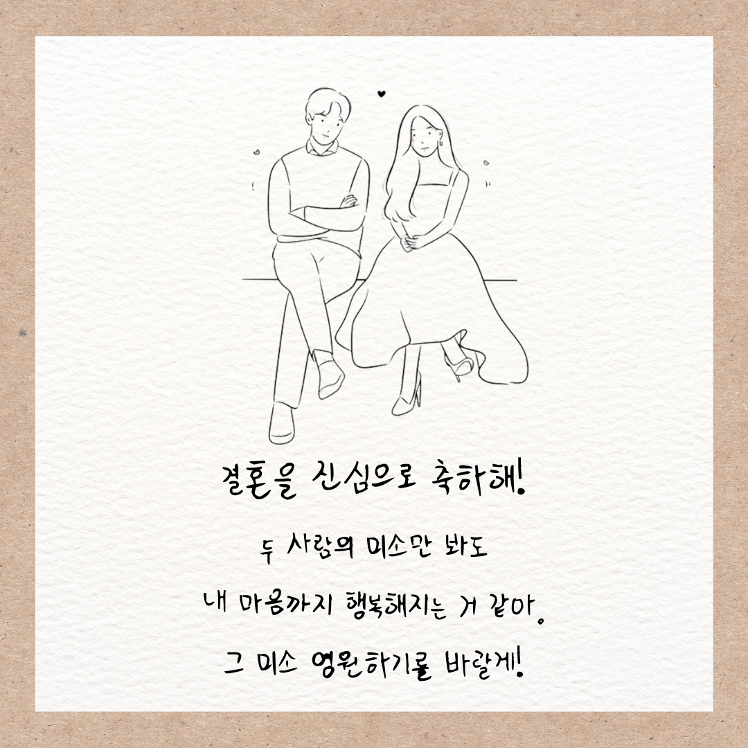 결혼 축하 메세지 글 모음 이미지 문구