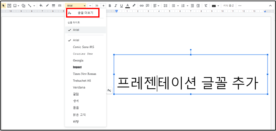 구글-프레젠테이션-글꼴-변경
