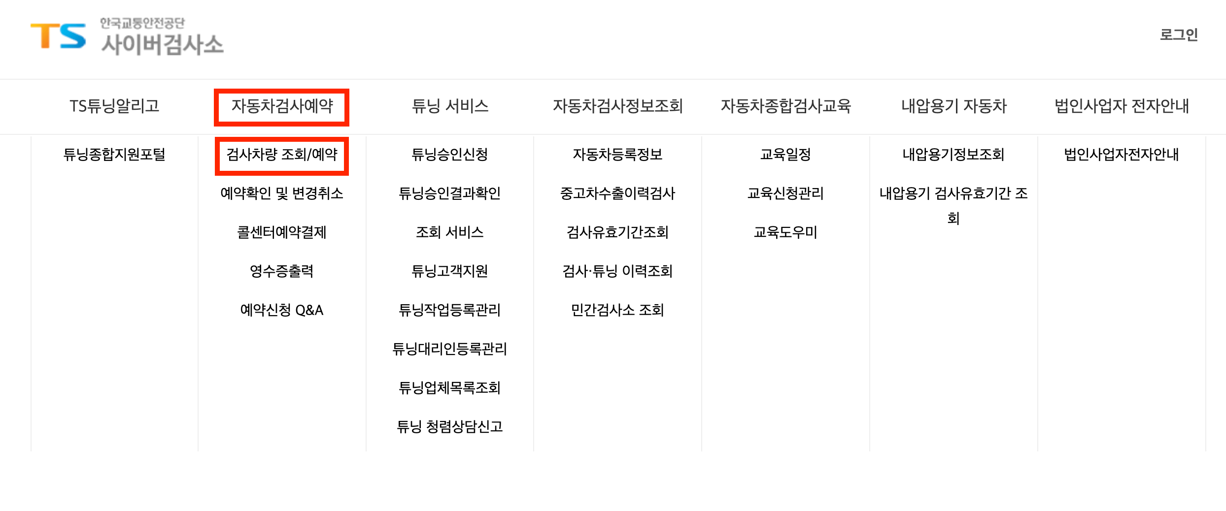 자동차-검사-조회-1