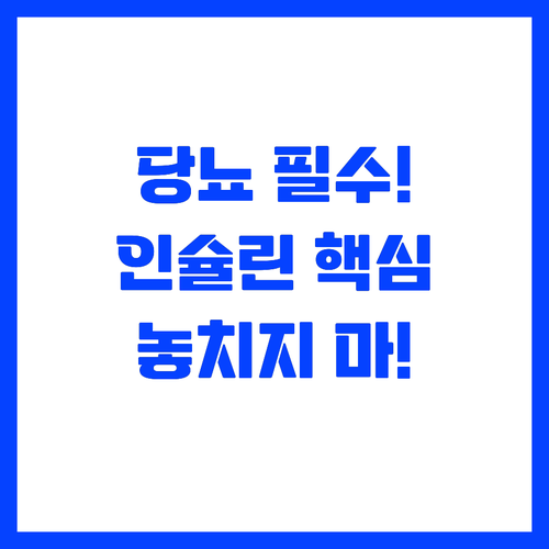 당뇨 환자 주목! 인슐린 민감도 높이..