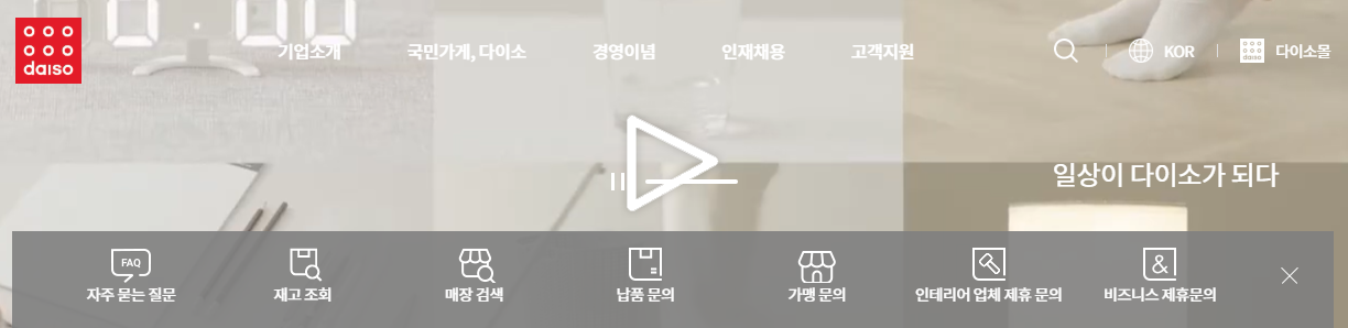 우리동네 다이소 찾기 내주변 다이소