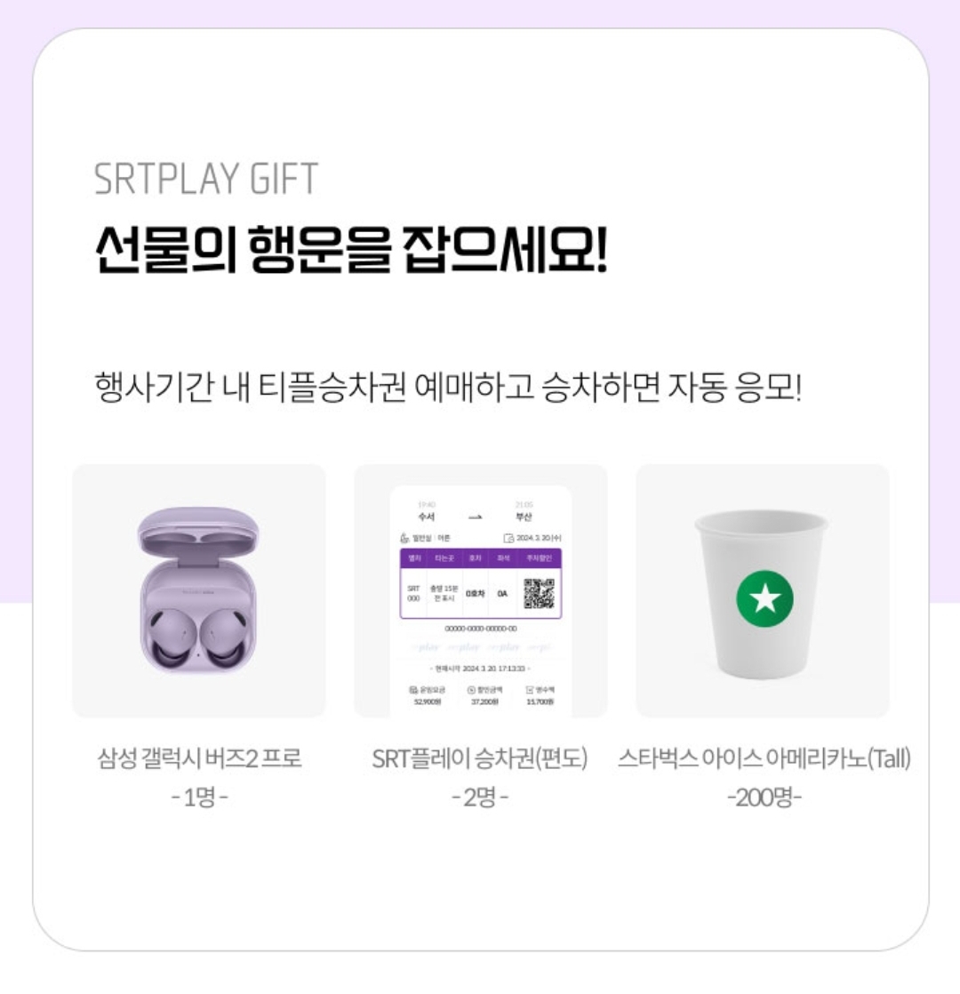 SRT-기차표-예매방법