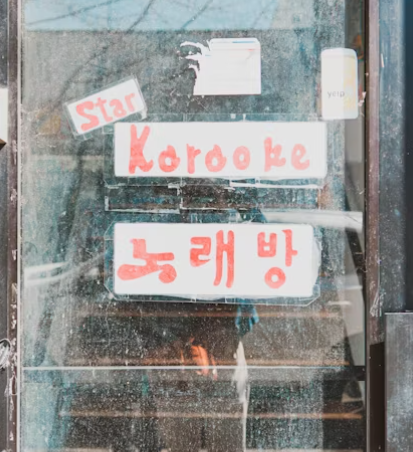 금영 노래방 노래 검색 방법과 번호 알아보기
