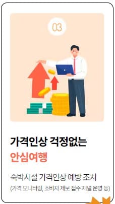 숙박세일페스타